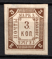 1884 3k Zenkov Zemstvo, Russia (Schmidt #13, CV $30)