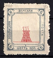 1915 6k Lokhvitsa Zemstvo, Russia (Schmidt #62, CV $20)