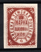 1879 1/2k Donets Zemstvo, Russia (Schmidt #1, CV $150)