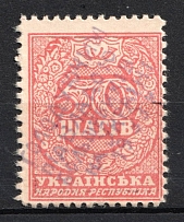 1933 Anti-Bolsheviks Propaganda, Starving under the Bolsheviks on 50 sh UNR Money-Stamp, Ukraine, Shramchenko Issue  (Violet Overprint)