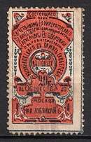 1914 Russia WWI Moscow Mikhailovskoe in memory of Skobelev Society 20k charity stamp