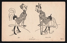 1914-18 'Before and after war' WWI Russian Caricature Propaganda Postcard, Russia