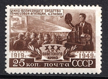 1950 30th Anniversary of the Soviet motion picture, Soviet Union, USSR, Russia (Full Set)