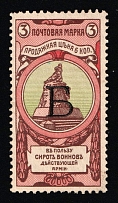 1904 3k Charity Issue, Russian Empire, Russia, Perf. 12.5 (SPECIMEN, Letter 'Б', Type Il)