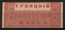 1900s Pskov Troitsky Bridge 10k fee fare stamp revenue