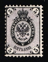 1864 5k Russian Empire, Russia, No Watermark, Perf 12.25x12.5 (Zag. 10, Zv. 10, CV $1,100)