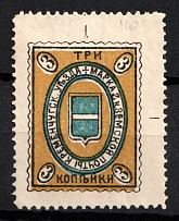 1913 3k Kremenchug Zemstvo, Russia (Schmidt #33, CV $15)