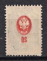 1910-11 20k Russian Empire, Russia (Zag. 103 Ти, OFFSET of Center, MNH)