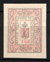 1889 3k Gadyach Zemstvo, Russia (Schmidt #14, CV $20)