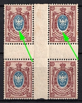 1908-09 15k Russian Empire, Russia, Gutter Block of Four (Zag. 102 Тв, Zv. 89 var, SHIFTED Center, CV $280, MNH)