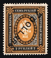 1917-18 7d Offices in China, Russia (Russika 62ll Tc, INVERTED Overprint, Certificate, Rare, CV $1,500)