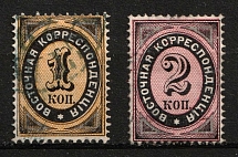 1879 Eastern Correspondence, Offices in Levant, Russia (Russika 39 - 40, Vertical Watermark, Used, CV $45)