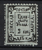 1890 2k Gdov Zemstvo, Russia (Schmidt #8, CV $20)