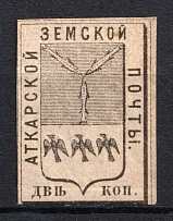 1872 2k Atkarsk Zemstvo, Russia (Schmidt #5, CV $100)