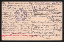 1914 Moscow Censorship, WWI POW Censored postcard from Austria to Petrograd with violet round censor handstamp 'Viewed by censor KP (КП)'