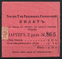 1900s Russia Theatre-Cinema ticket with 2k VUIM Entertainment Tax revenue fiscal