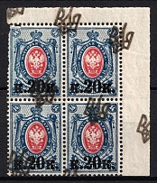 1918 20k on 14k Odessa (Odesa) Type 2, Ukrainian Tridents, Ukraine, Corner Block of Four (Bulat 1107 c, SHIFTED Overprints, CV $180, MNH)