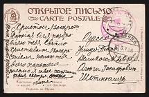 1915 All-Russian Union for Assistance to Wounded Warriors WWI postcard from Active Army to Odessa with red medical handstamp