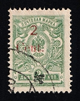 1920 2с Harbin, Manchuria, Local Issue, Russian Offices in China, Civil War Period (Russika 3, Type I, Used, CV $25)