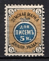 1881 5k Dneprovsk Zemstvo, Russia (Schmidt #6b, CV $40)