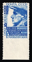 1940 80k The 10th Anniversary of the Mayakovsky's Death, Soviet Union, USSR, Russia (Zag. 643 Пв, MISSING Perforation at the Bottom, CV $1,560)