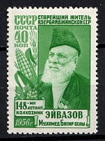 1956 40k Machmud Eivazov the Oldest Man of the Azerbaijan SSR, Soviet Union, USSR, Russia (Zv. 1852 I, With 'МИ', Full Set, CV $40)