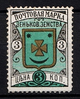 1893 3k Zenkov Zemstvo, Russia (Schmidt #25, CV $15)