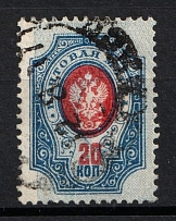 1910-11 20k Russian Empire, Russia (Zv. 103 Те, SHIFTED Background, Used)