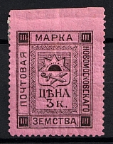 1896 3k Novomoskovsk Zemstvo, Russia (Schmidt #1, CV $50)