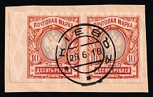 1917 10r Russian Empire on piece, Russia, Pair (Zag. 156, Zv. 143, Imperforate, Margin, Kiev Postmark, CV $70)