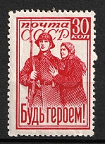 1941 30k Be a Hero!, Soviet Union, USSR, Russia (Full Set)