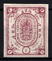 1882 2k Yelisavetgrad Zemstvo, Russia (Schmidt #17, CV $30)