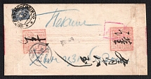 1915 (8 Dec) Red band cover from Urga (Type 7) to Peking (Type 7) with rare Mongolian censor in rose boxed cachet. Cover received in Peking with clear strike of 3 January 1916 cds, being the third day of the Chinese Empire declared by Yuan Shekai