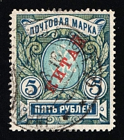 1916 5r Offices in China, Russia (Russika 44, Shanghai Postmark)