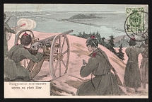 1905 Russia PPC postcard (painting Russo-Japanese War. Destruction of the pontoon bridge on the Yalu River) from St. Petersburg to Paris France