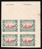 1901-03 2k Wenden, Russian Empire, Russia, Block of Four (Russika 14, types I, II, Brown Center, Corner Margin, CV $70)