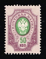 1889 50k Russian Empire, Russia, Horizontal Watermark, Perf 14.25x14.75 (Zag. 55, Zv. 47, CV $30)