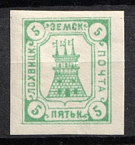 1910 5k Lokhvitsa Zemstvo, Russia (Schmidt #17A, Imperforate, CV $200)