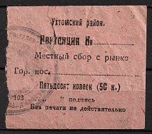 1930s Ukhtomsky District (Moscow region) local Market Tax 50k (VARIETY' broken 0 in 50) receipt revenue fiscal Soviet Russia USSR