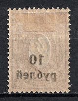 1920 10r on 15k Kuban, South Russia, Russia, Civil War (Russika 17 Tt, OFFSET)