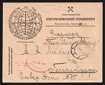 1917 Helsinki (Helsingfors) Censorship, WWI Censored Registered cover from Ekaterinoslav to Helsinki with red oval censor handstamp 'Military censorship'