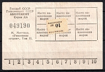 1990 State Supply Committee Secondary Raw Materials Dept Waste Paper Abonnement with 10 kg stamp Soviet Russia USSR