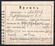 1904 Russia Market Tax 5r receipt revenue tax fiscal