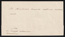 1949 (21 May) Russian Empire, Stampless Letter from Lipetsk to Tambov National Food Commission with Wax Seal on the back