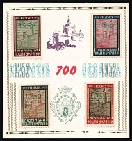 1961 700th Anniversary of the Founding of Lviv, Ukraine, Underground Post, Souvenier Sheet (Commemorative)