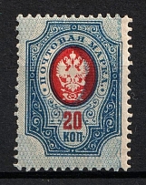 1910-11 20k Russian Empire, Russia (Zag. 103 Те, SHIFTED Background)