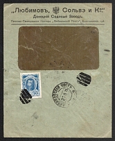 1914 (21 Sep) Lyubimovskiy Post, Russian empire, (cur. Pereezdnaya, Ukraine). Mute commercial cover to Petrograd, Mute postmark cancellation