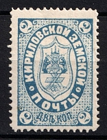 1888 2k Kirillov Zemstvo, Russia (Schmidt #7, Perforation 13)