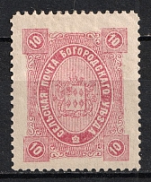 1890 10k Bogorodsk Zemstvo, Russia (Schmidt #64, CV $25)