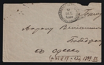 1889 Russia Crimea FEODOSIA TAVRIA GOVT /1 cover fr. 7k to ODESSA / FRONTIER POST OFFICE /40 Judaica